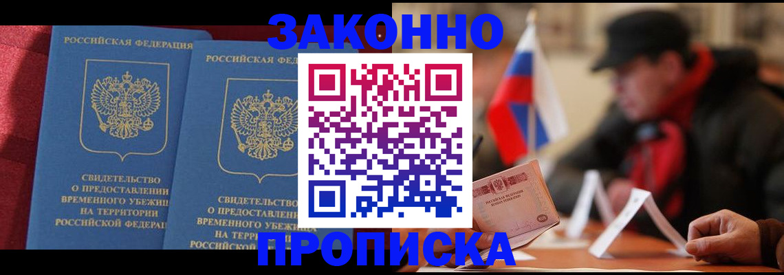 прописка для работы в Алдане