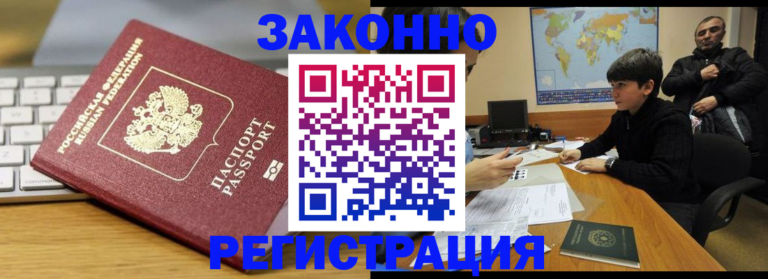 временная регистрация недорого в Алдане