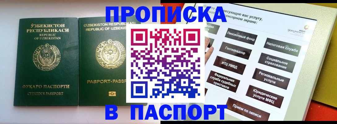 прописка законно в Алдане